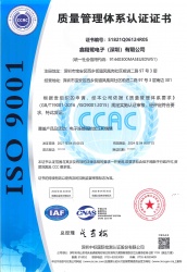 祝鑫翔鷺電子（深圳）有限公司通過ISO9001認(rèn)證質(zhì)量管理體系
