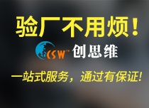 祝東莞市思伊文具禮品有限公司通過可口可樂TCCC驗(yàn)廠審核
