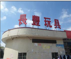 祝東莞市長豐玩具有限公司通過迪斯尼DISNEY認(rèn)證驗(yàn)廠