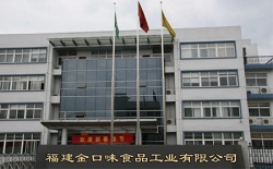 祝賀福建金口味食品工業(yè)有限公司2022年快速通過(guò)SGS-SEDEX-4P驗(yàn)廠