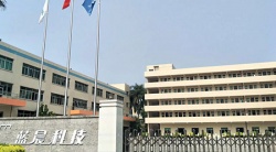 祝賀深圳市藍(lán)晨科技股份有限公司2025年快速通過BSCI驗廠