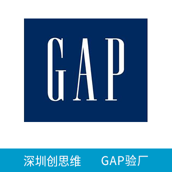 GAP蓋璞驗(yàn)廠