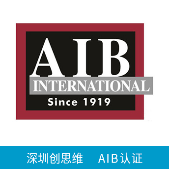 AIB認證咨詢